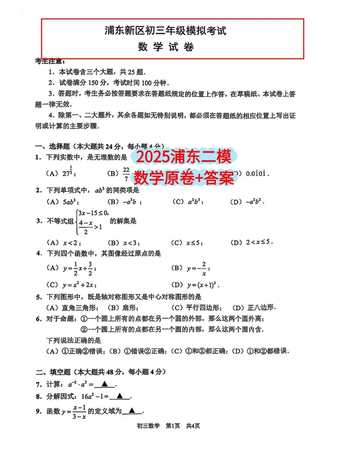 2025届上海初三二模|原试卷及答案汇总(16区全) 第10张