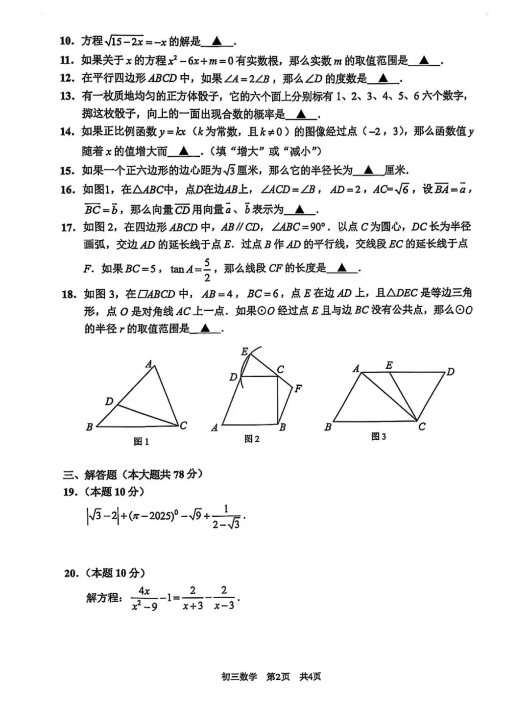 2025届上海初三二模|原试卷及答案汇总(16区全) 第11张