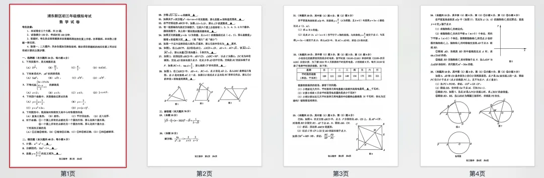 2025届上海初三二模|原试卷及答案汇总(16区全) 第12张