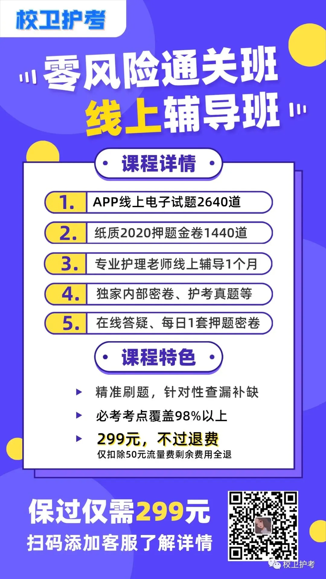 护考历年真题(六十) 第4张