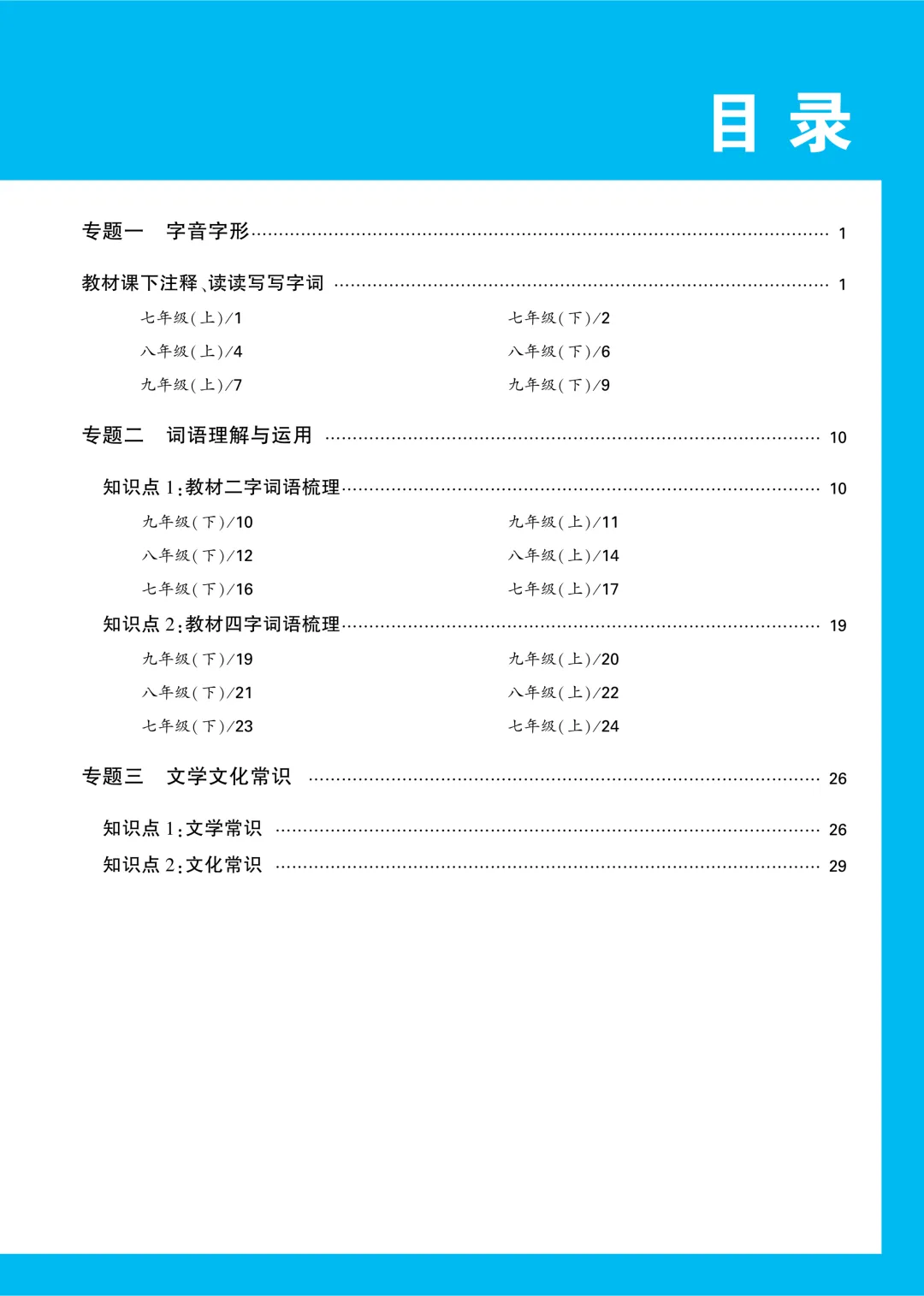 中考知识记背一本通 第1张