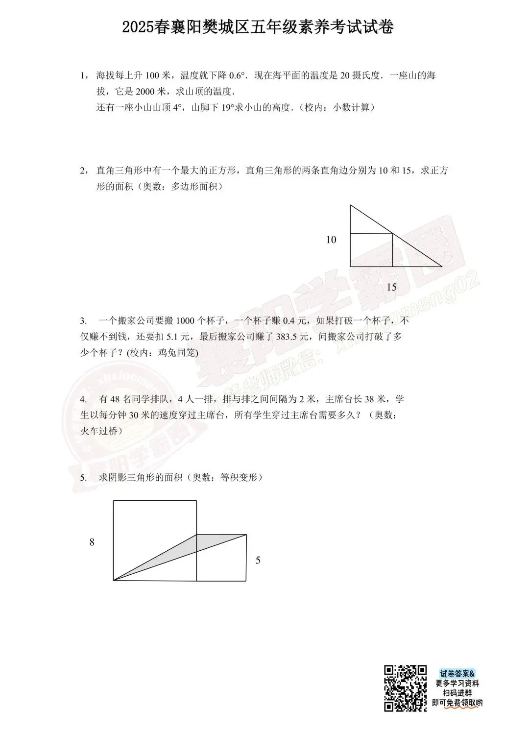 5年级樊城区2025年素养考试数学试卷 第3张