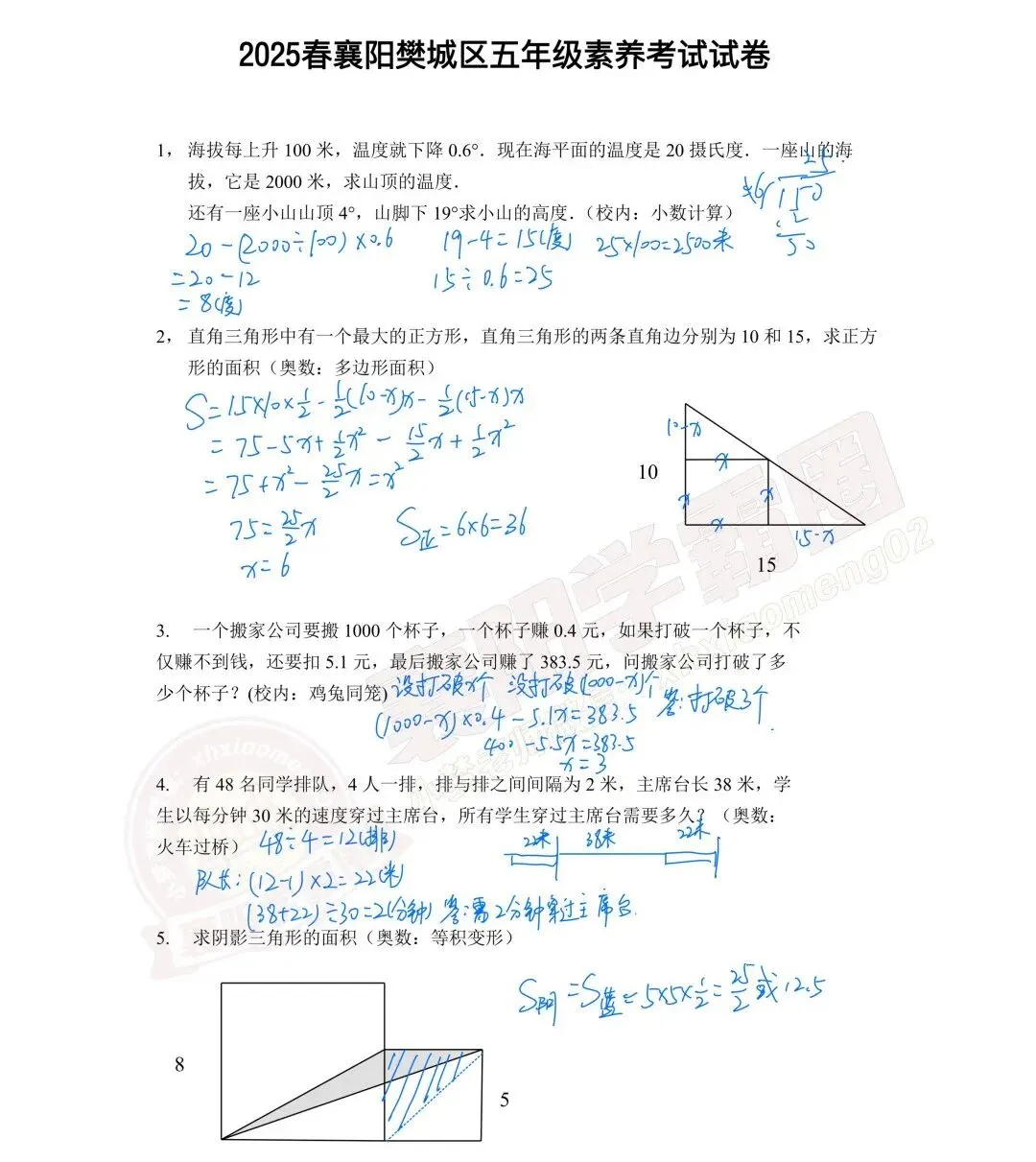 5年级樊城区2025年素养考试数学试卷 第4张