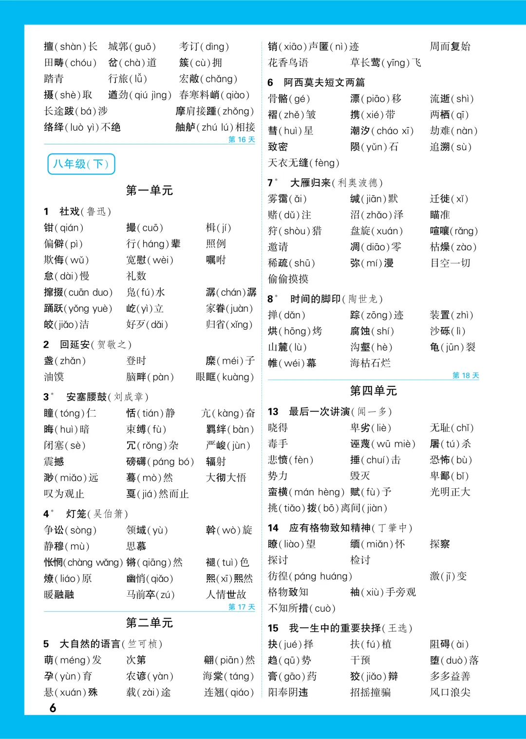 中考知识记背一本通 第7张