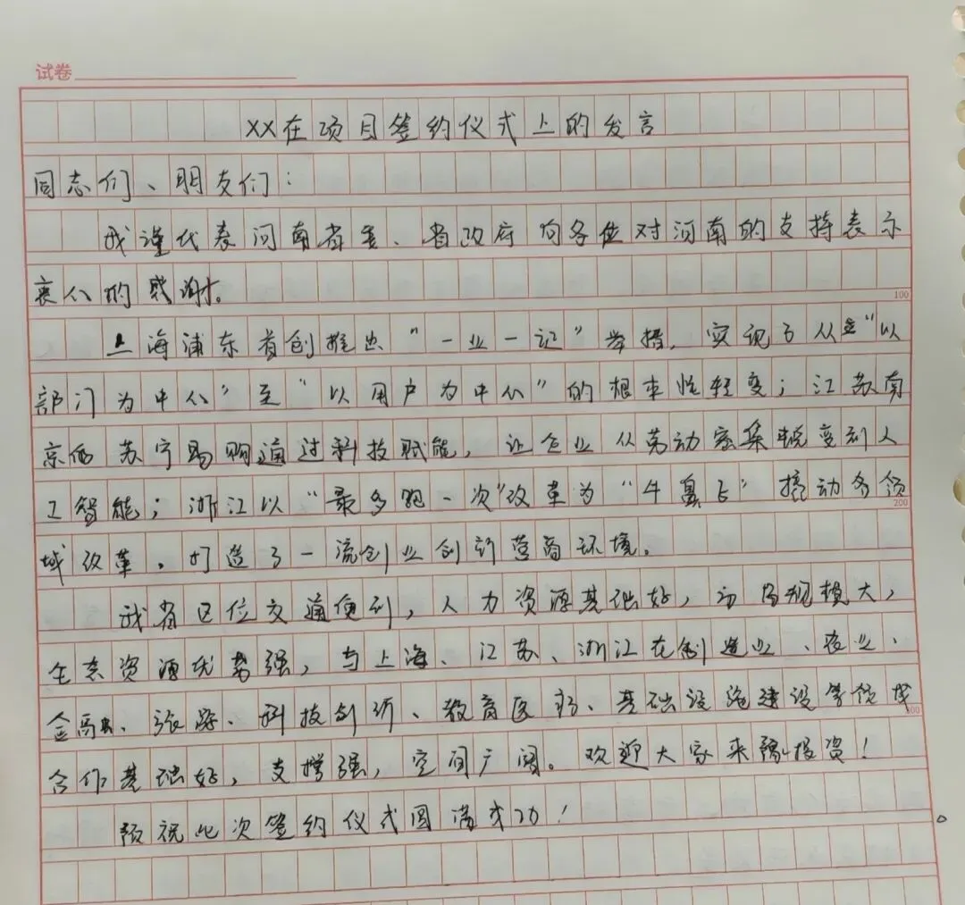 遴选真题作答——签约仪式发言稿 第1张