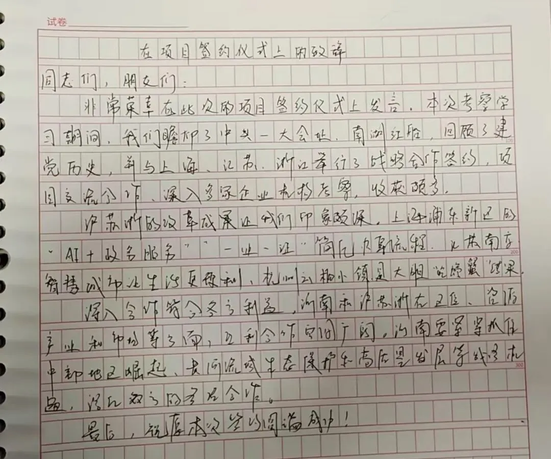 遴选真题作答——签约仪式发言稿 第2张