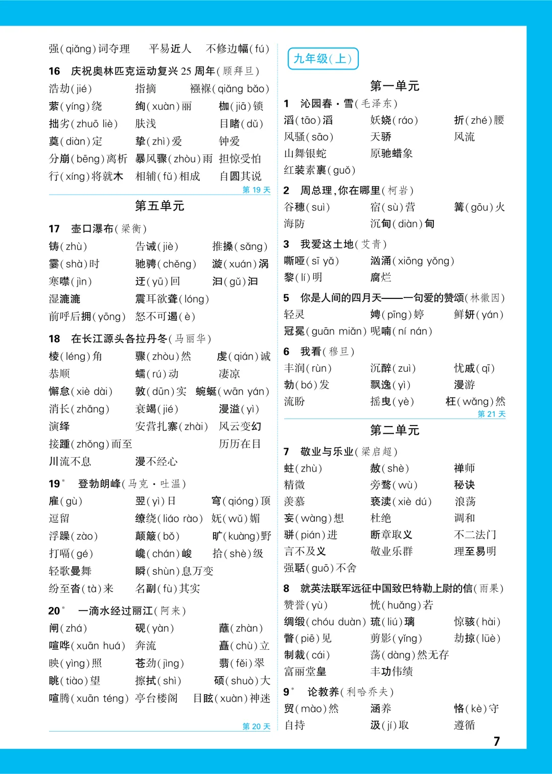 中考知识记背一本通 第8张