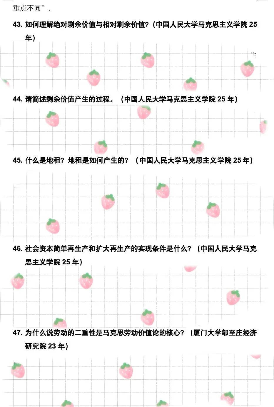 真题更新 | 政治经济学笔面试180题 第7张