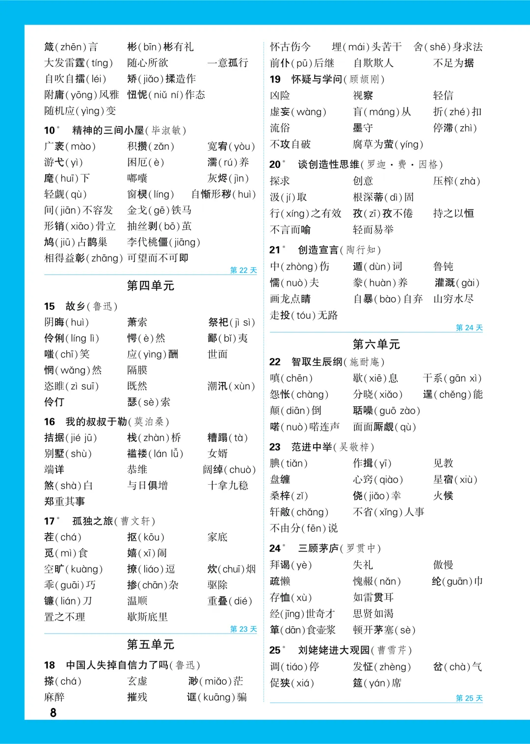 中考知识记背一本通 第9张