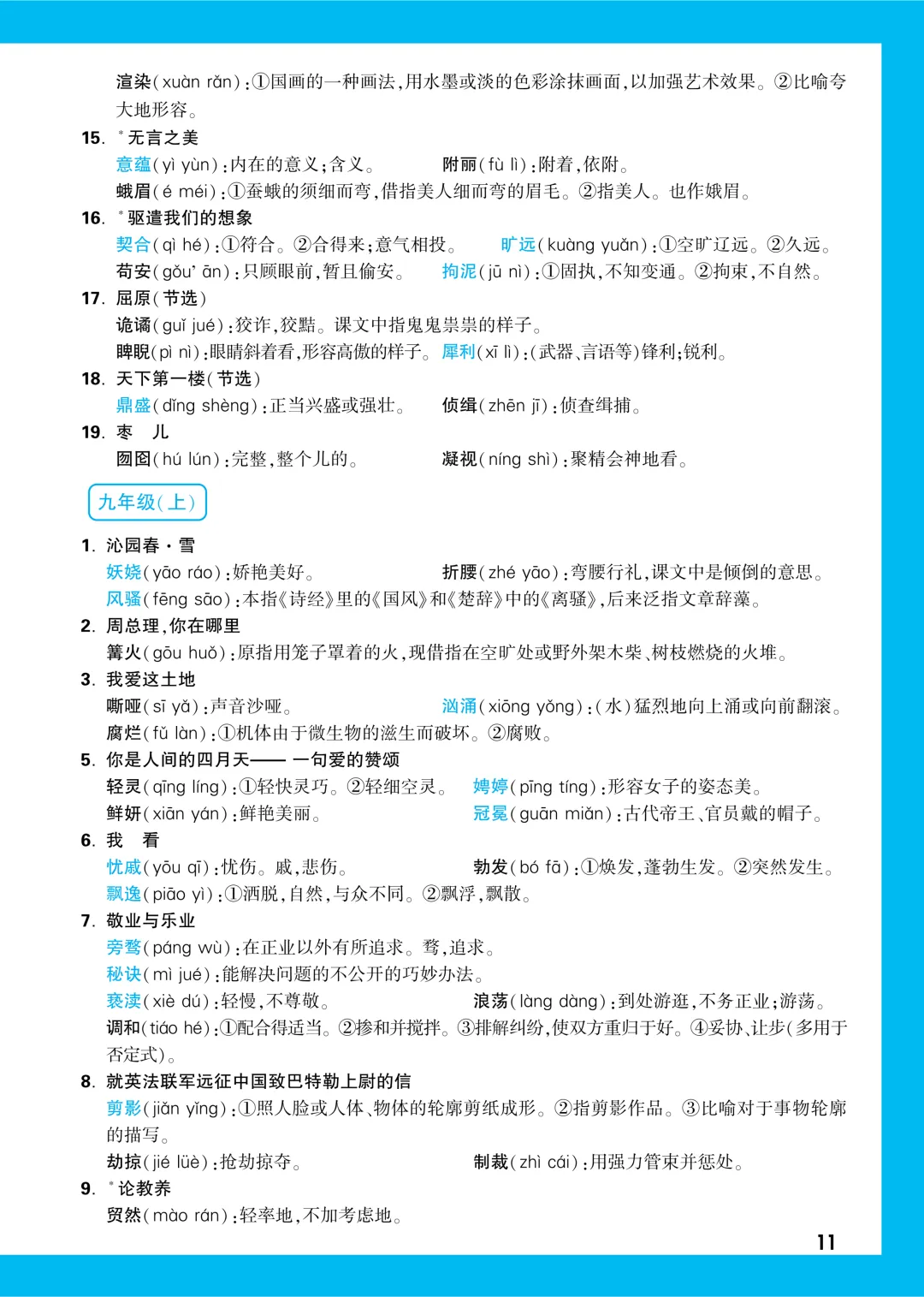 中考知识记背一本通 第12张