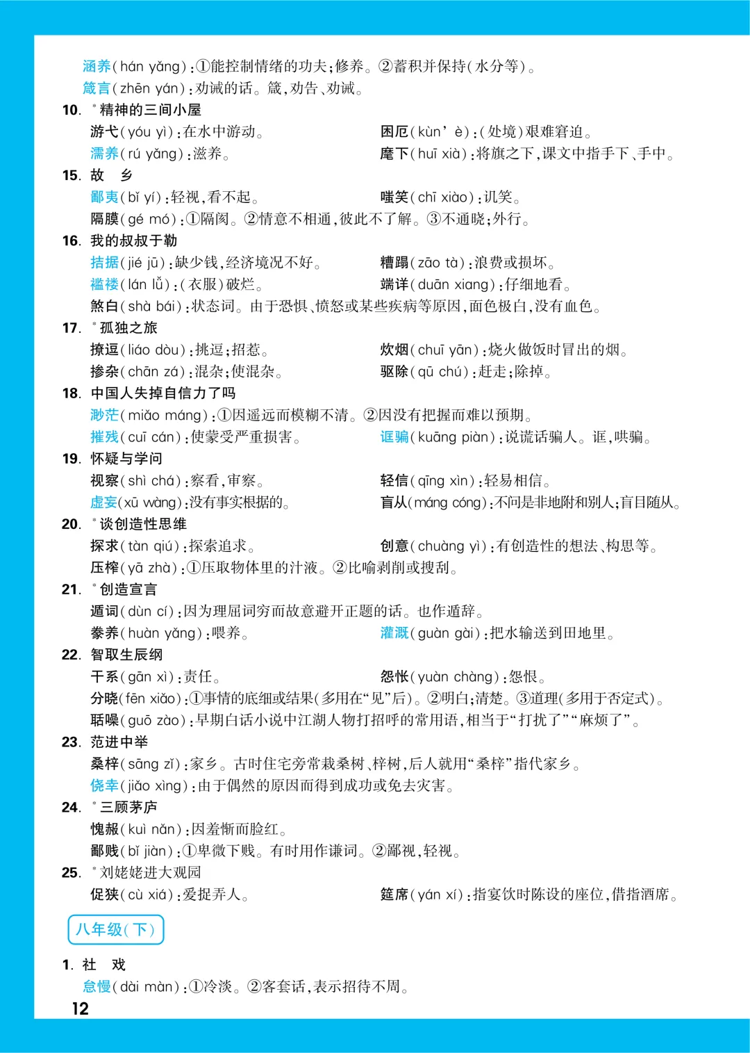 中考知识记背一本通 第13张