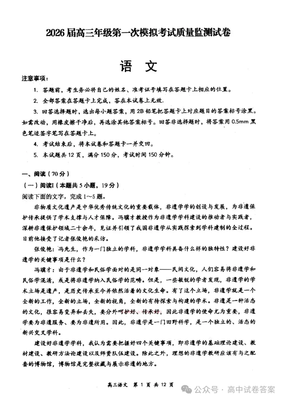 【大同一模】2026届高三年级第一次模拟考试质量监测下载 第1张