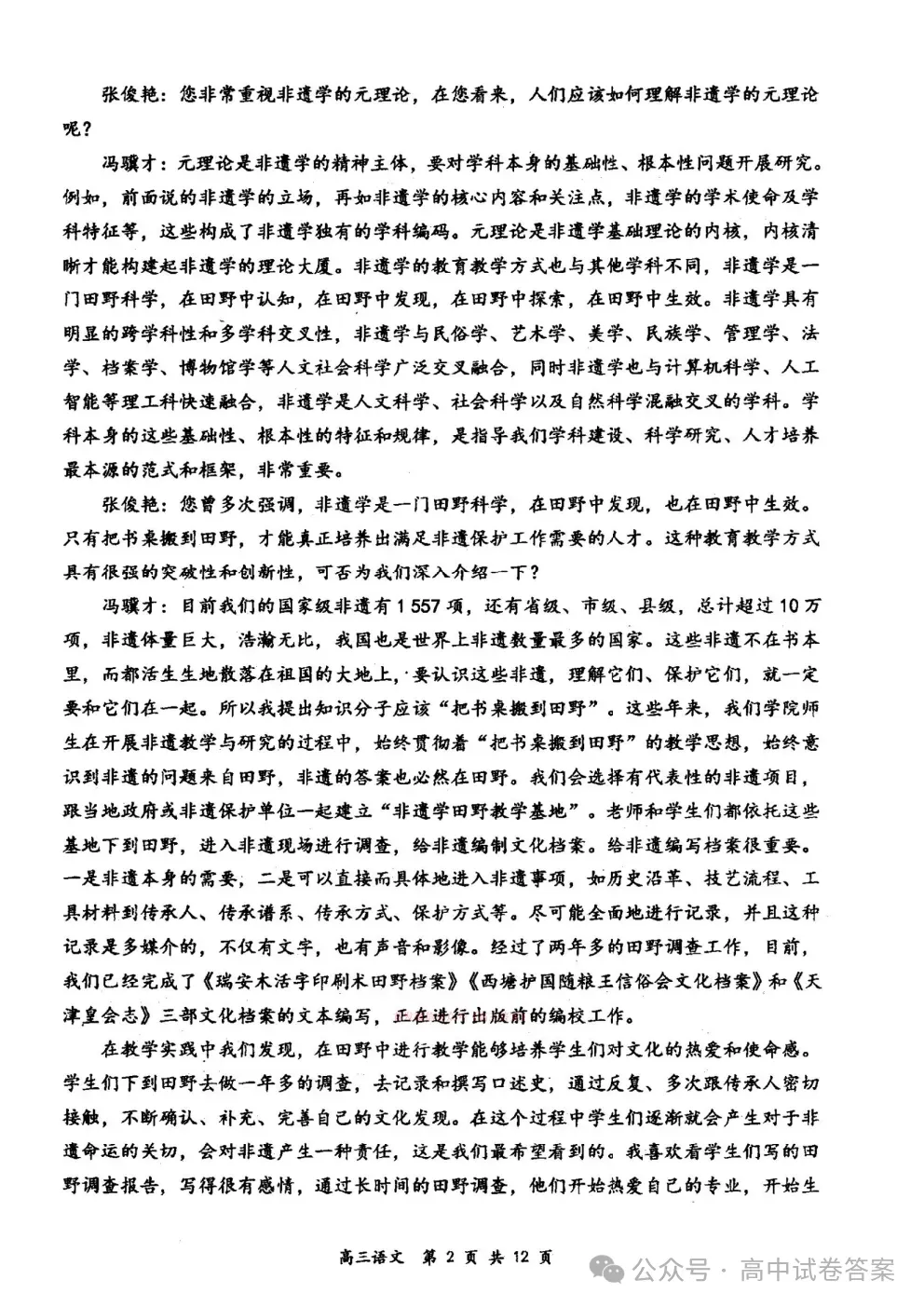 【大同一模】2026届高三年级第一次模拟考试质量监测下载 第2张