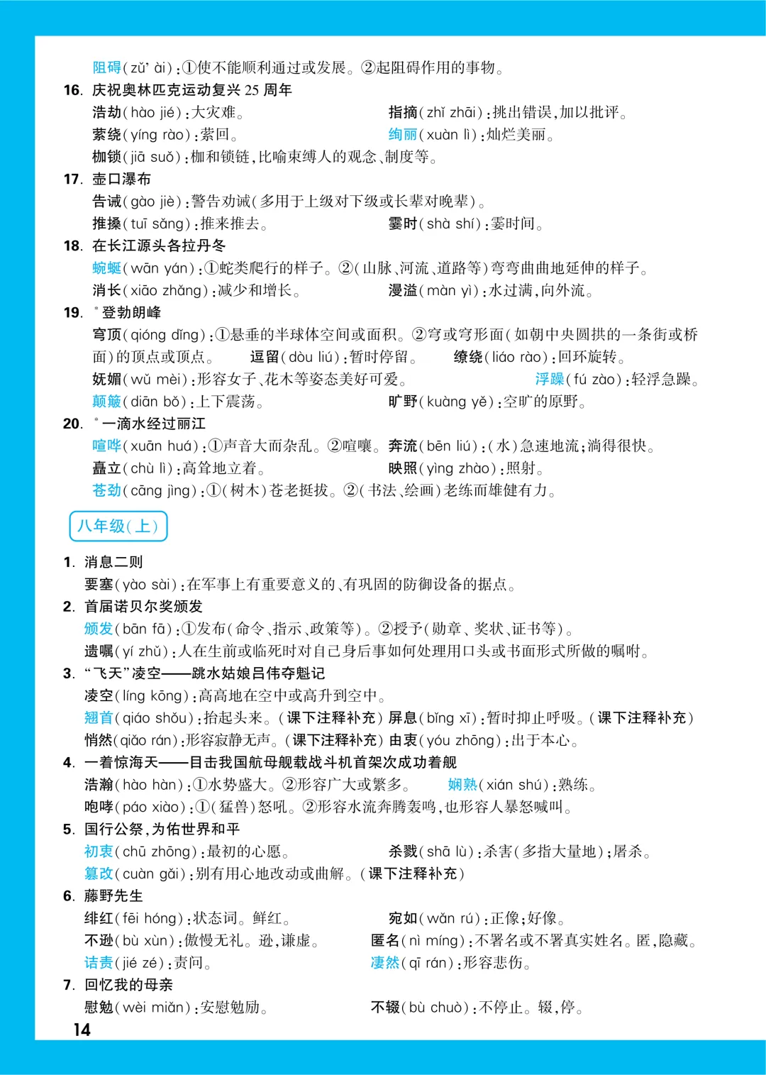 中考知识记背一本通 第15张