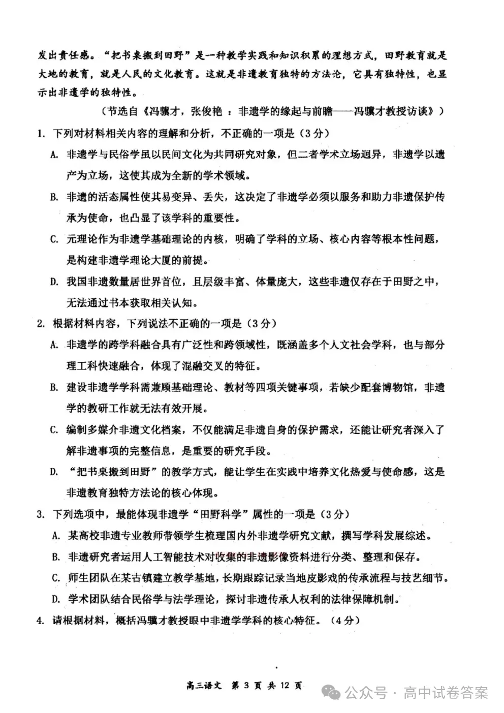 【大同一模】2026届高三年级第一次模拟考试质量监测下载 第3张