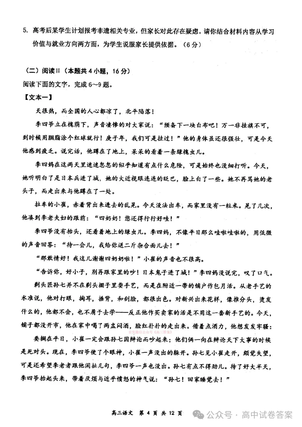 【大同一模】2026届高三年级第一次模拟考试质量监测下载 第4张