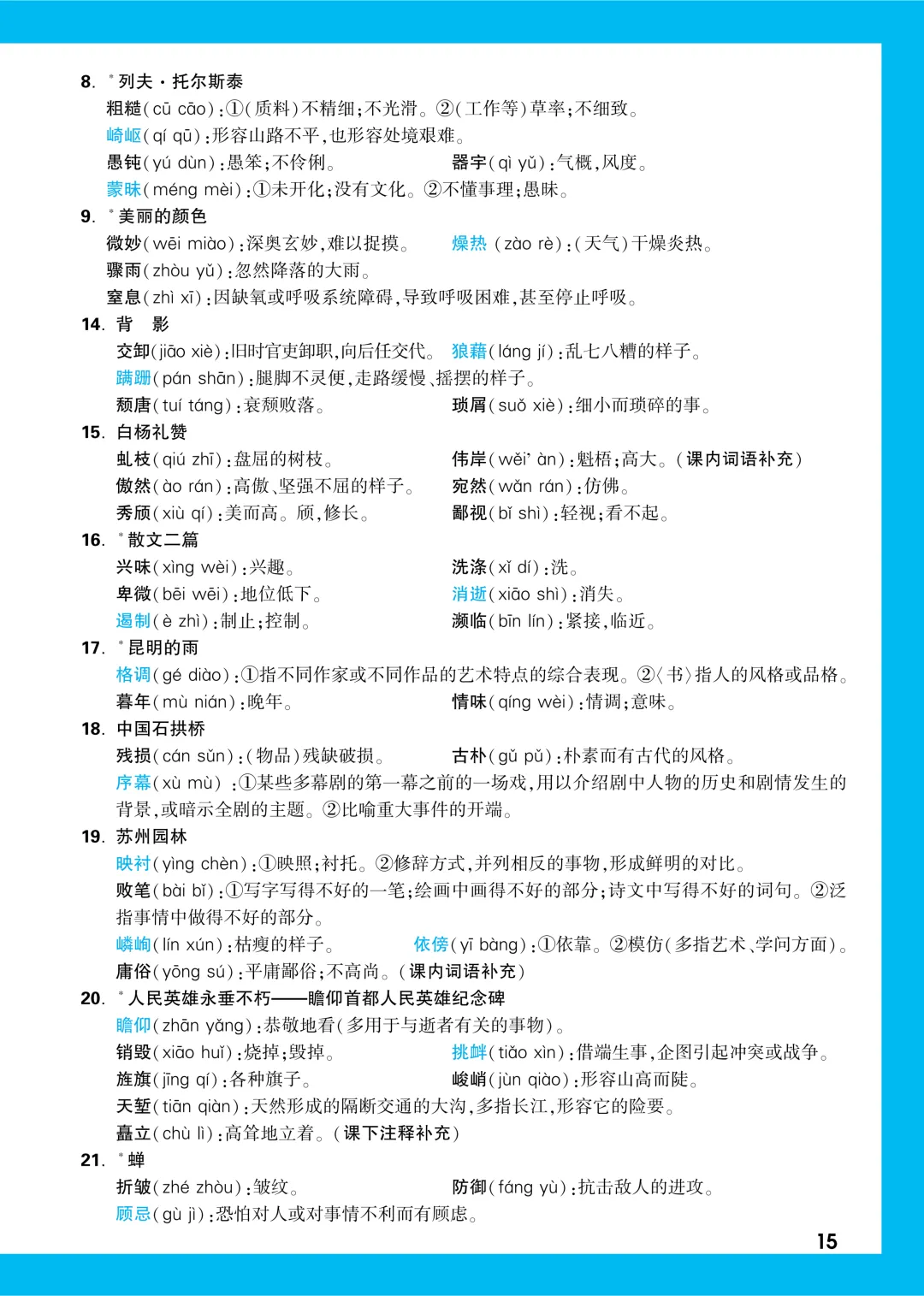 中考知识记背一本通 第16张