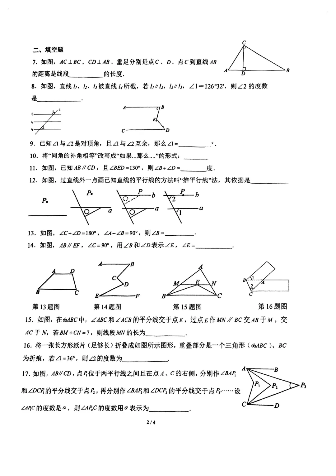 上海市实验学校西校七年级下第一周周末试卷(2026.3) 第2张