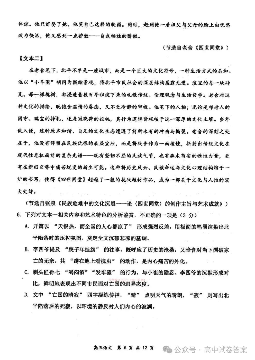 【大同一模】2026届高三年级第一次模拟考试质量监测下载 第6张