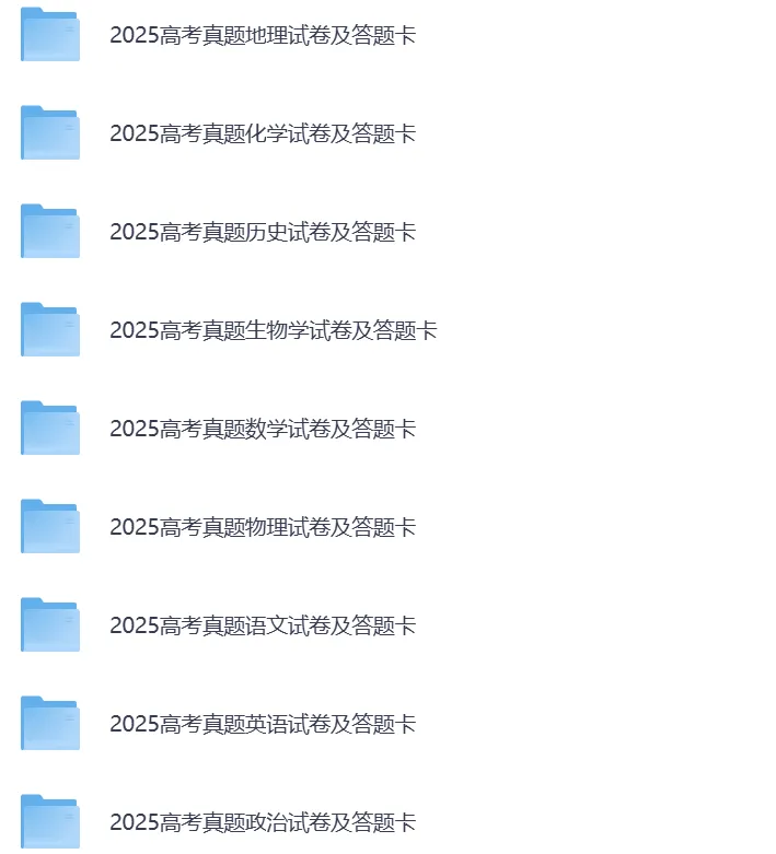 2025高考真题试卷及答题卡 第3张