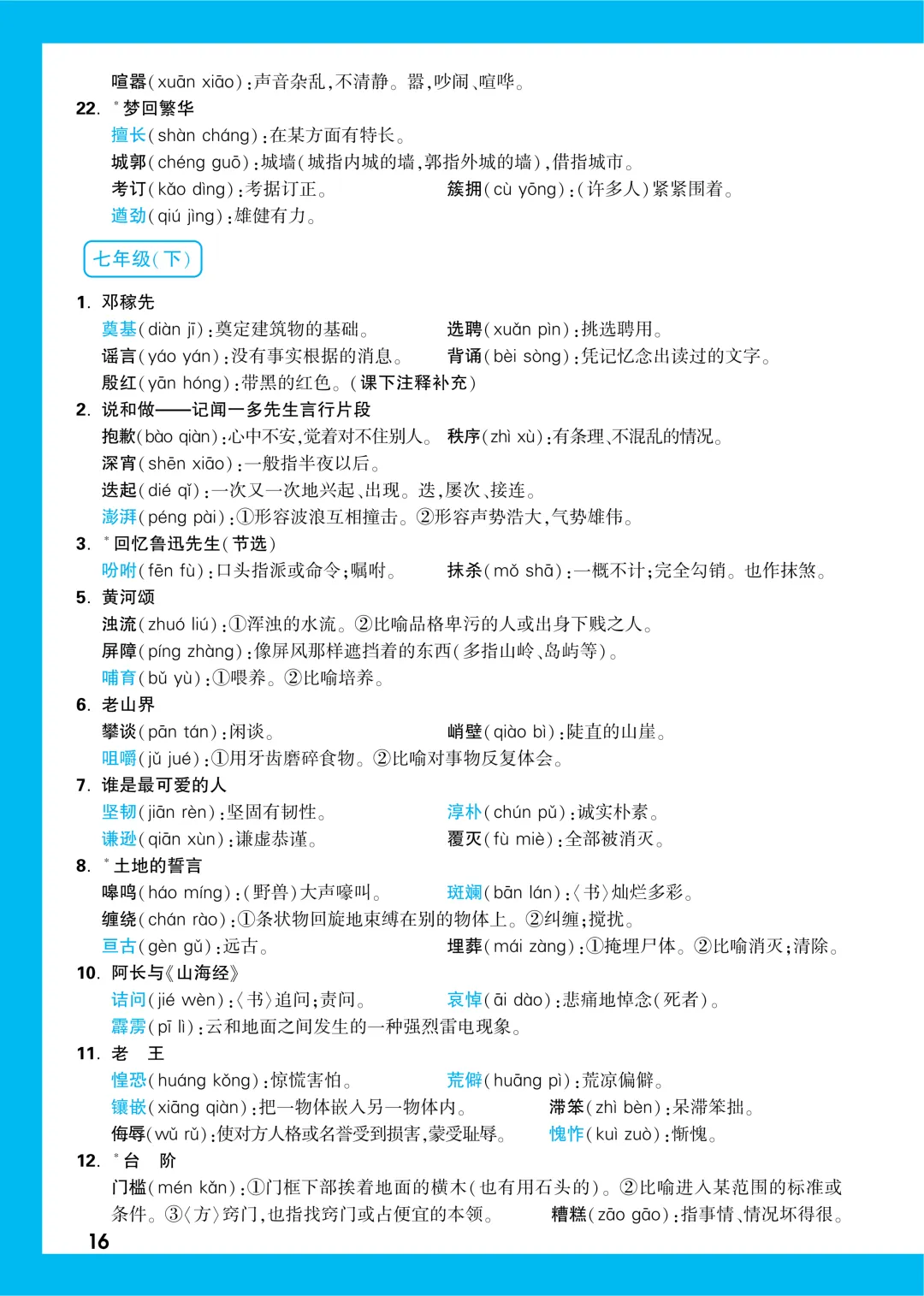 中考知识记背一本通 第17张