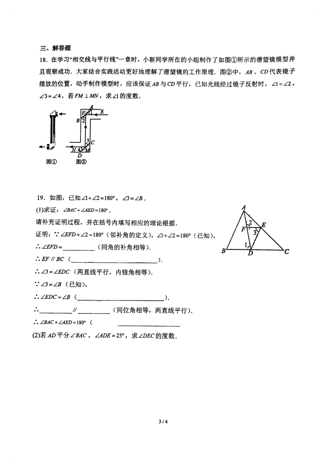 上海市实验学校西校七年级下第一周周末试卷(2026.3) 第3张