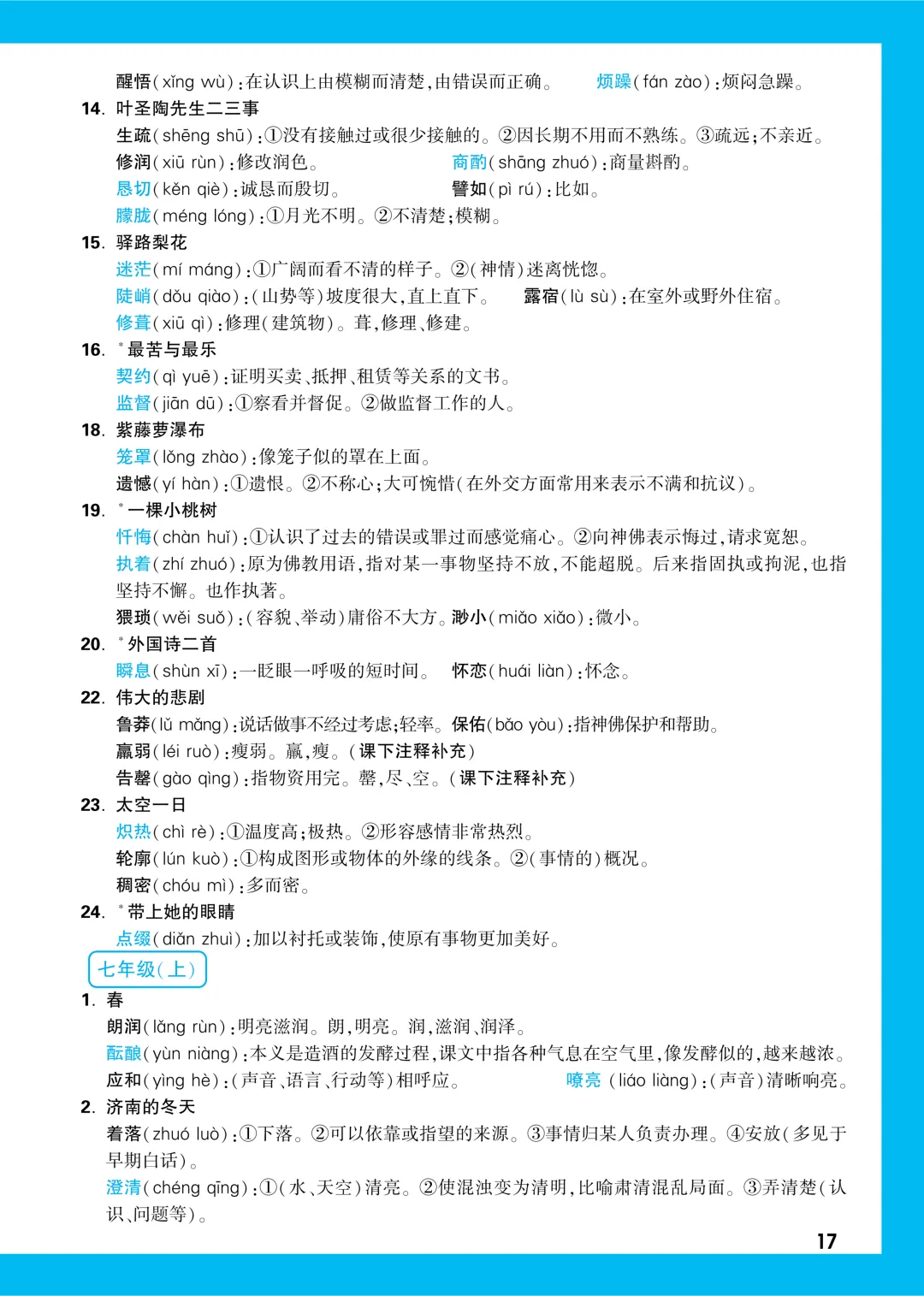 中考知识记背一本通 第18张