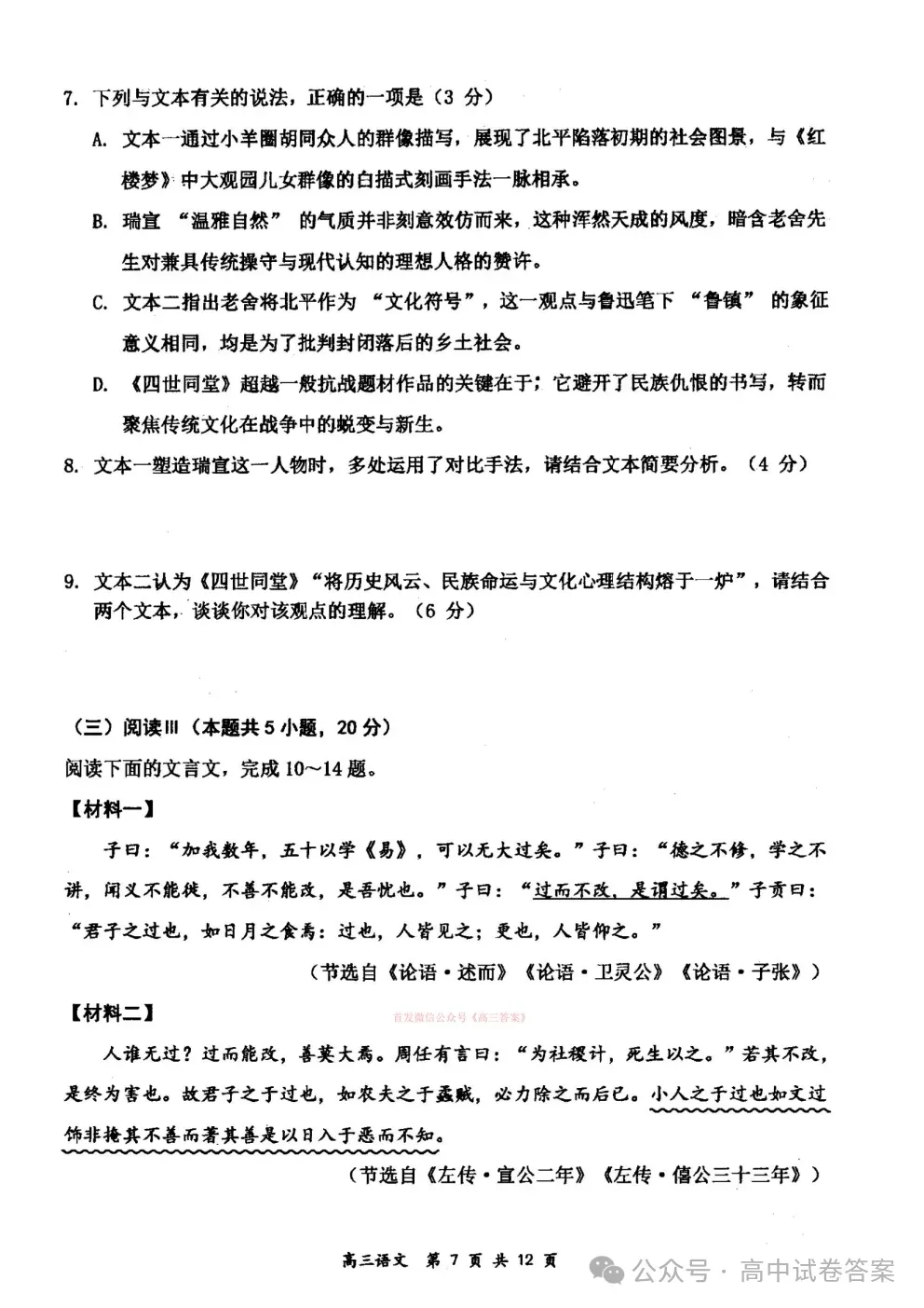 【大同一模】2026届高三年级第一次模拟考试质量监测下载 第7张