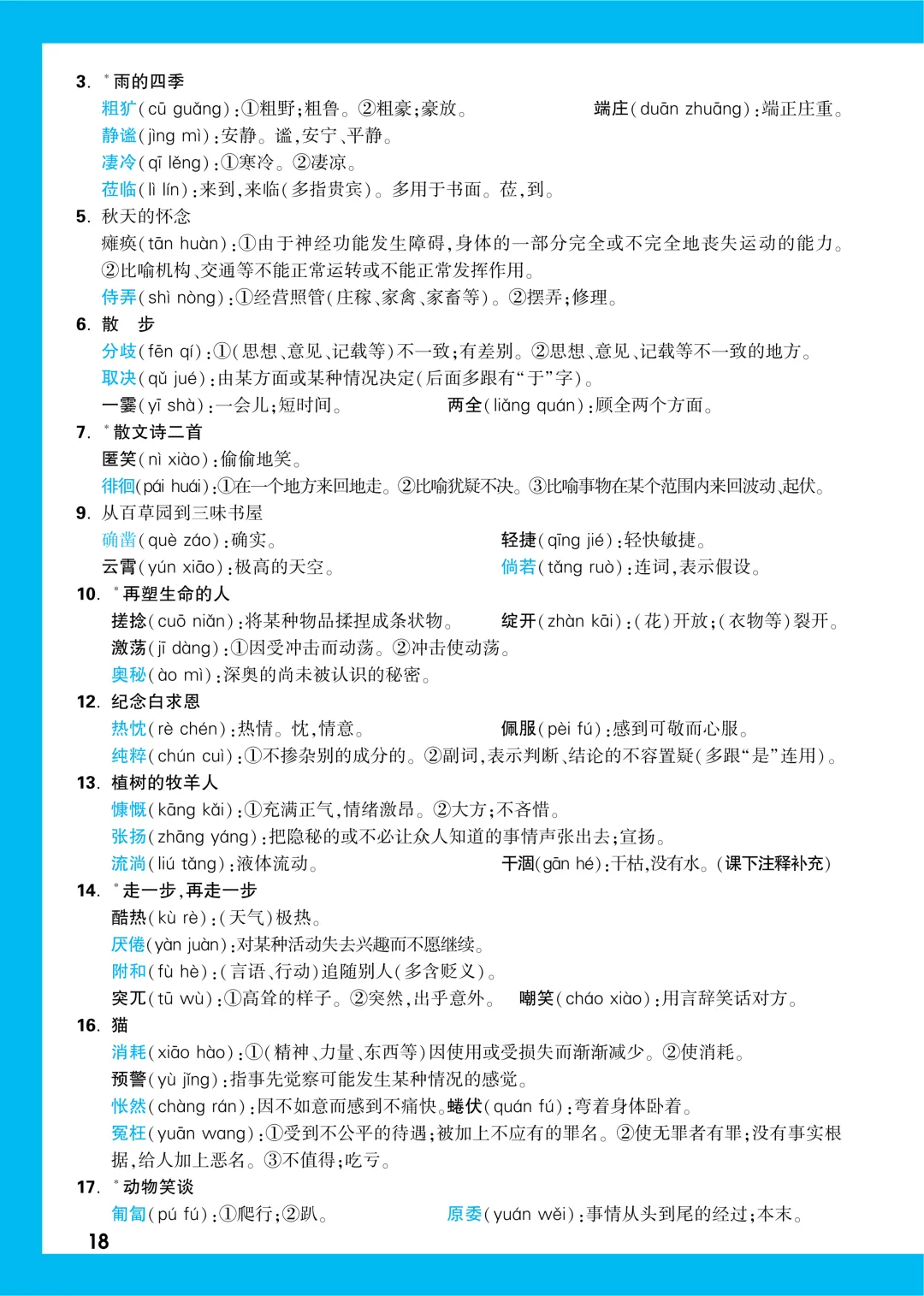 中考知识记背一本通 第19张