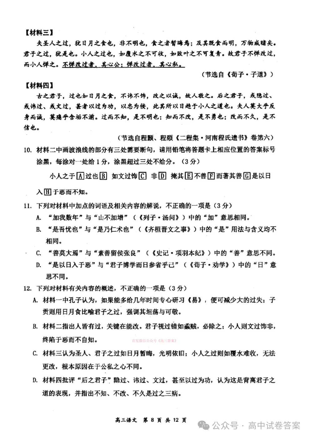 【大同一模】2026届高三年级第一次模拟考试质量监测下载 第8张