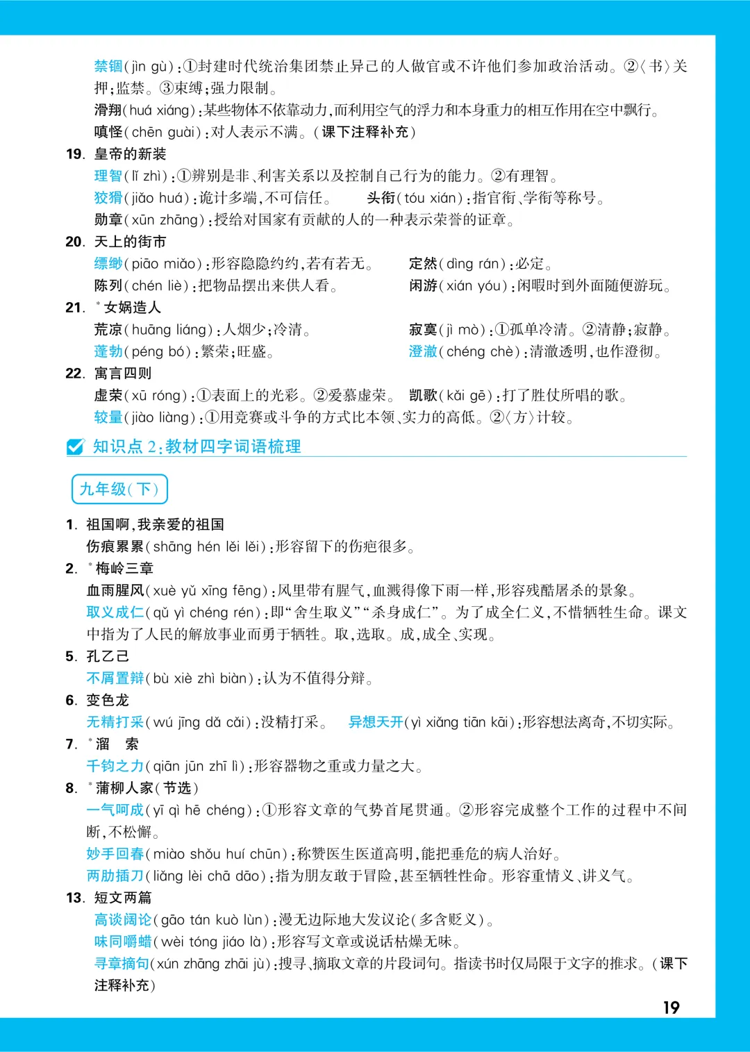 中考知识记背一本通 第20张