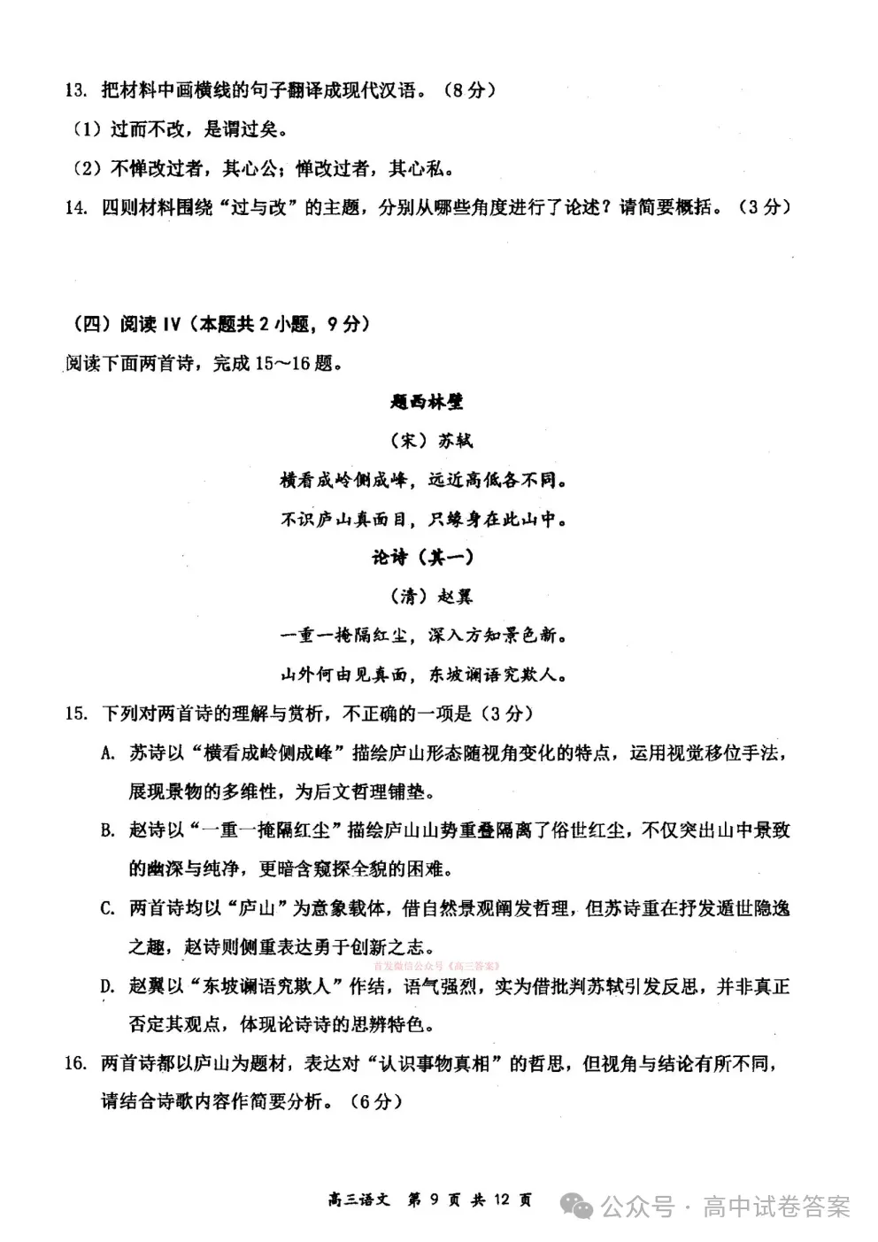 【大同一模】2026届高三年级第一次模拟考试质量监测下载 第9张