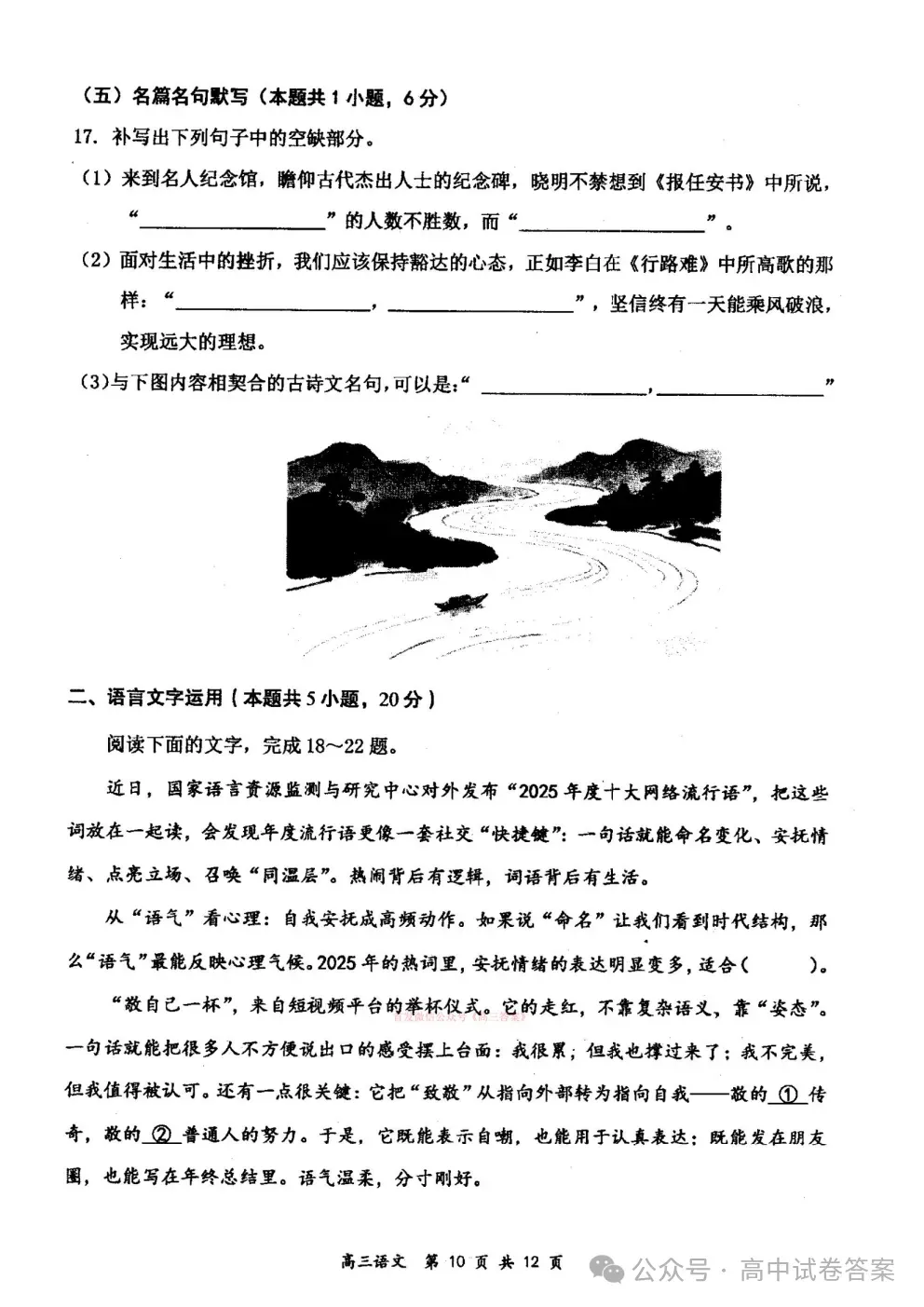 【大同一模】2026届高三年级第一次模拟考试质量监测下载 第10张