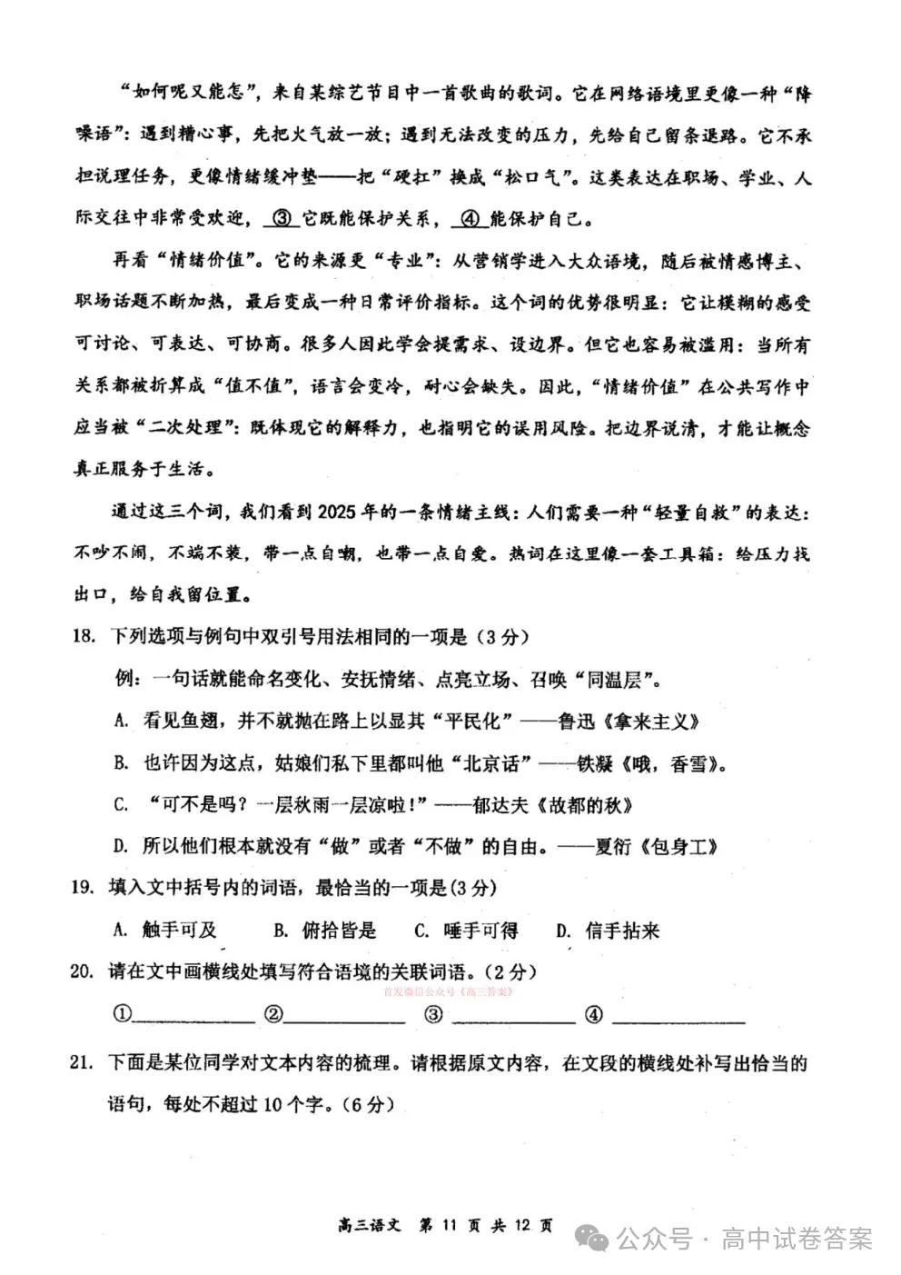 【大同一模】2026届高三年级第一次模拟考试质量监测下载 第11张