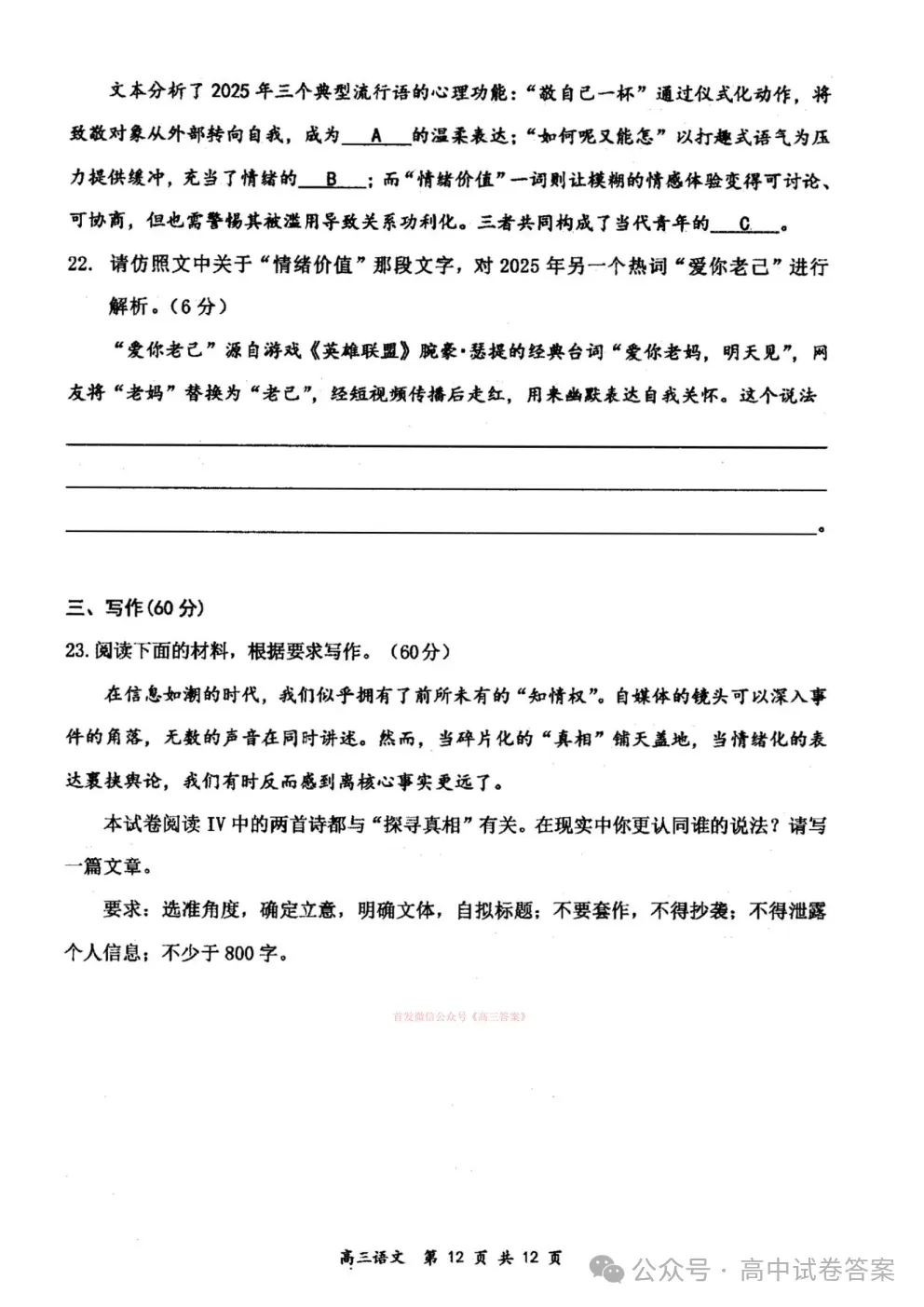 【大同一模】2026届高三年级第一次模拟考试质量监测下载 第12张