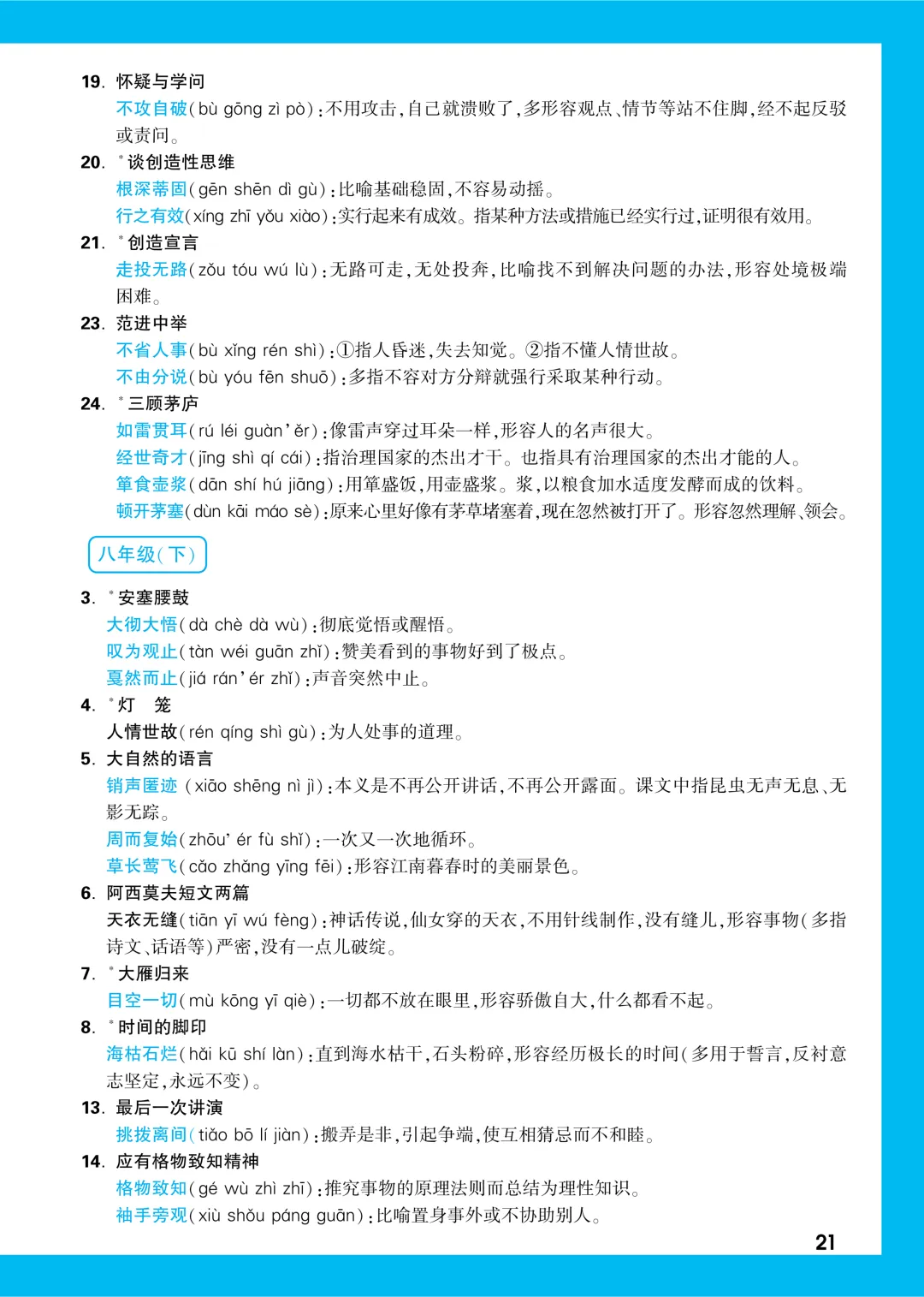 中考知识记背一本通 第22张