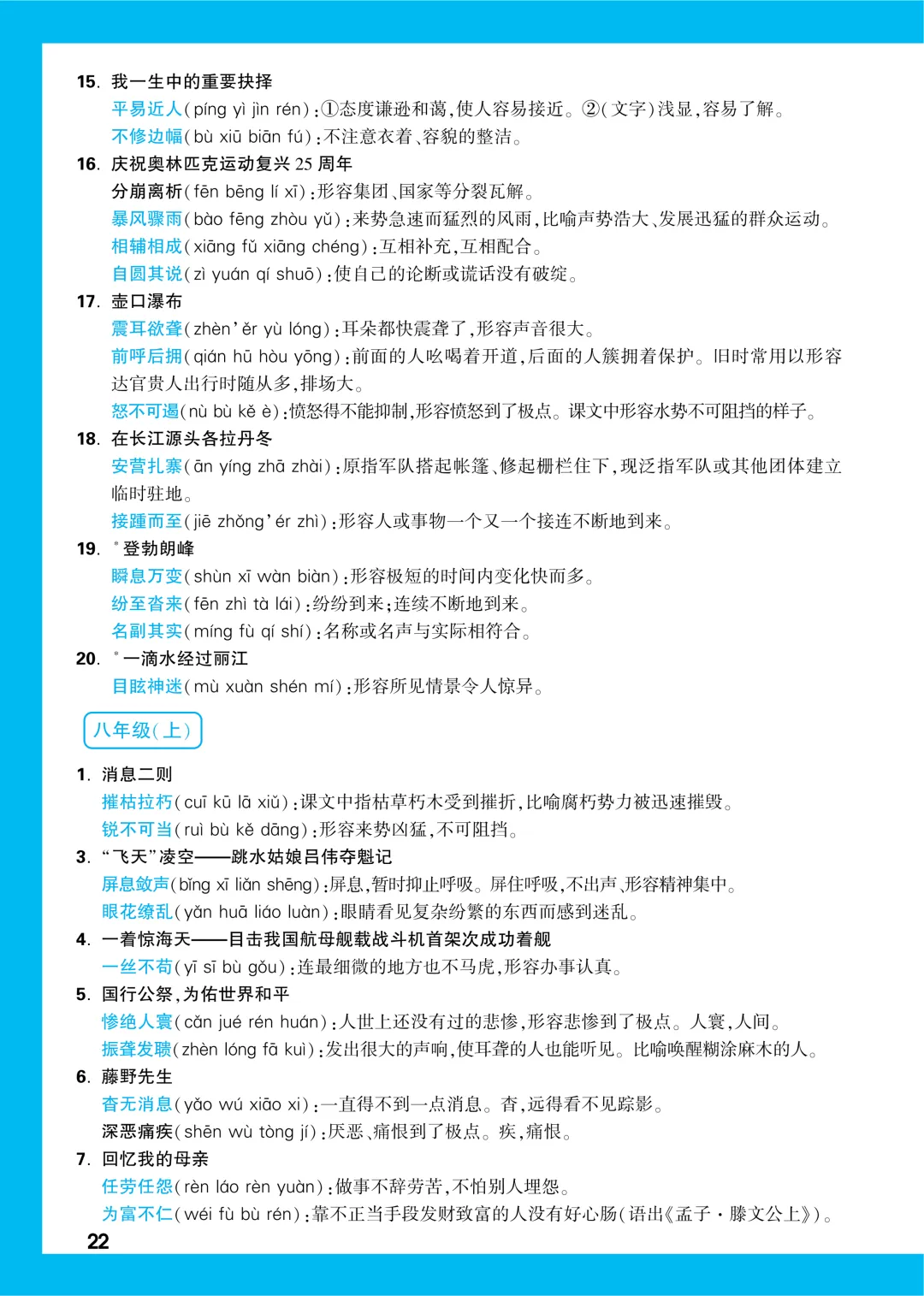 中考知识记背一本通 第23张