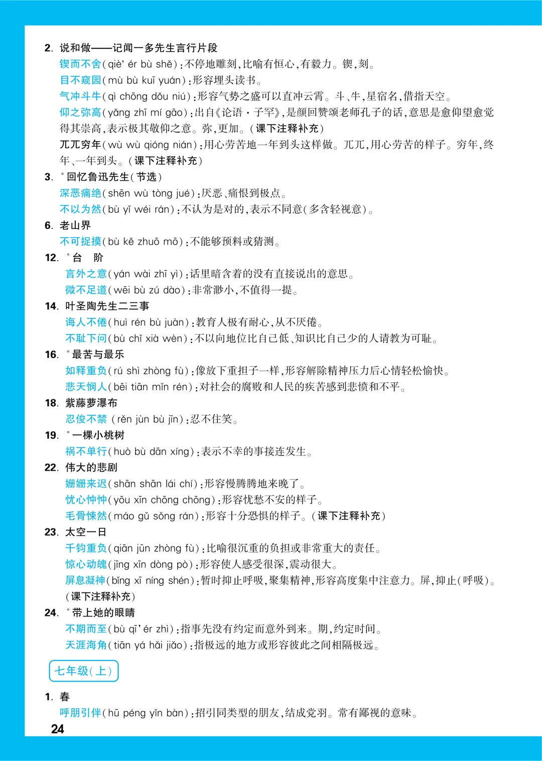 中考知识记背一本通 第25张