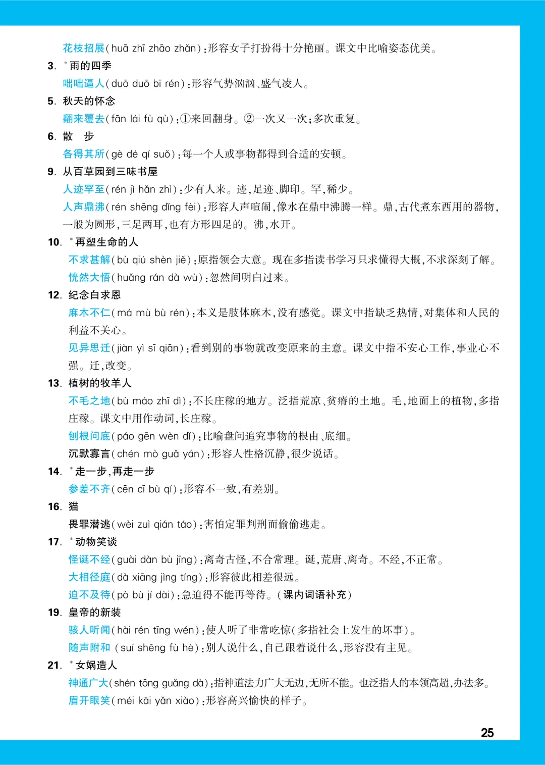 中考知识记背一本通 第26张