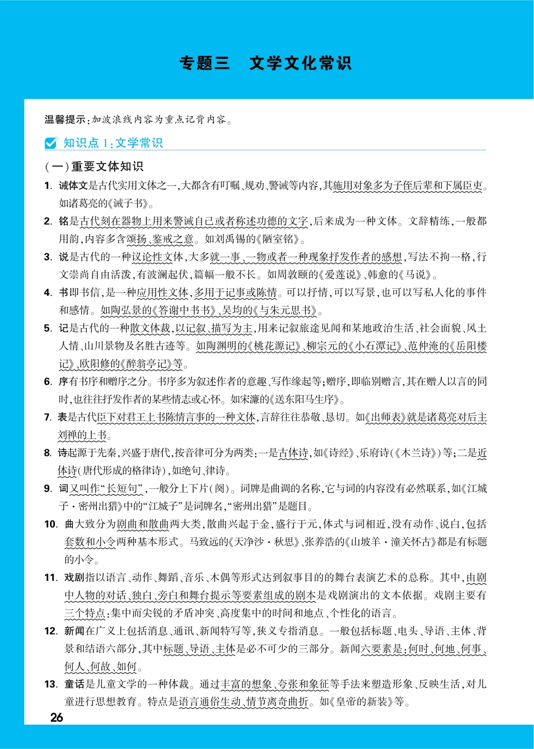 中考知识记背一本通 第27张