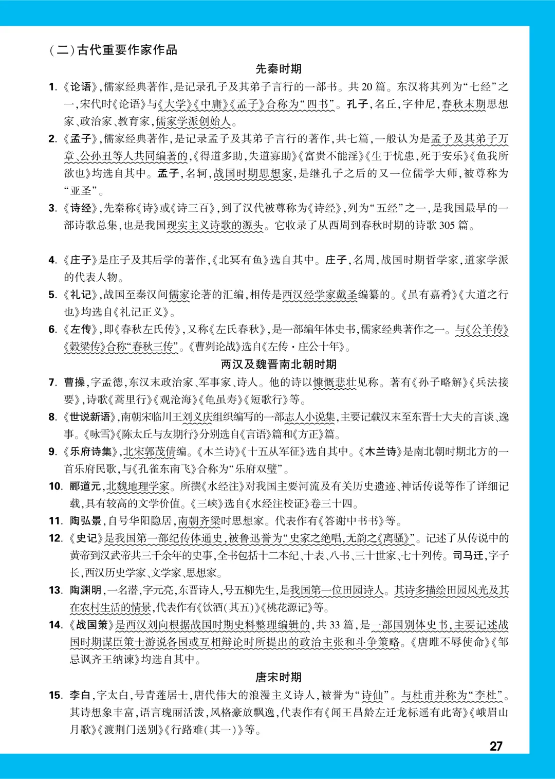 中考知识记背一本通 第28张