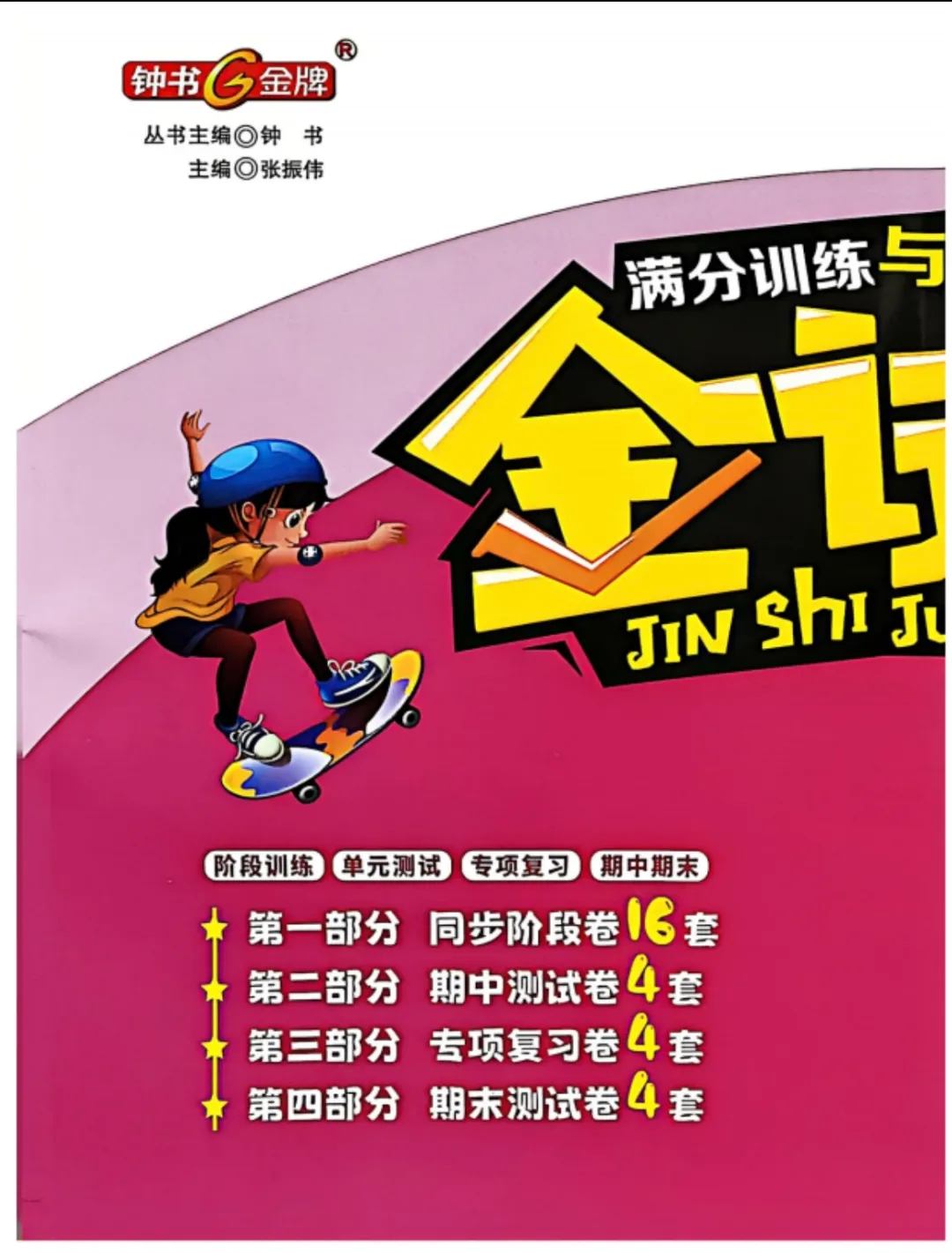 上海八年级下数学|【金试卷】满分训练测试及答案 第6张