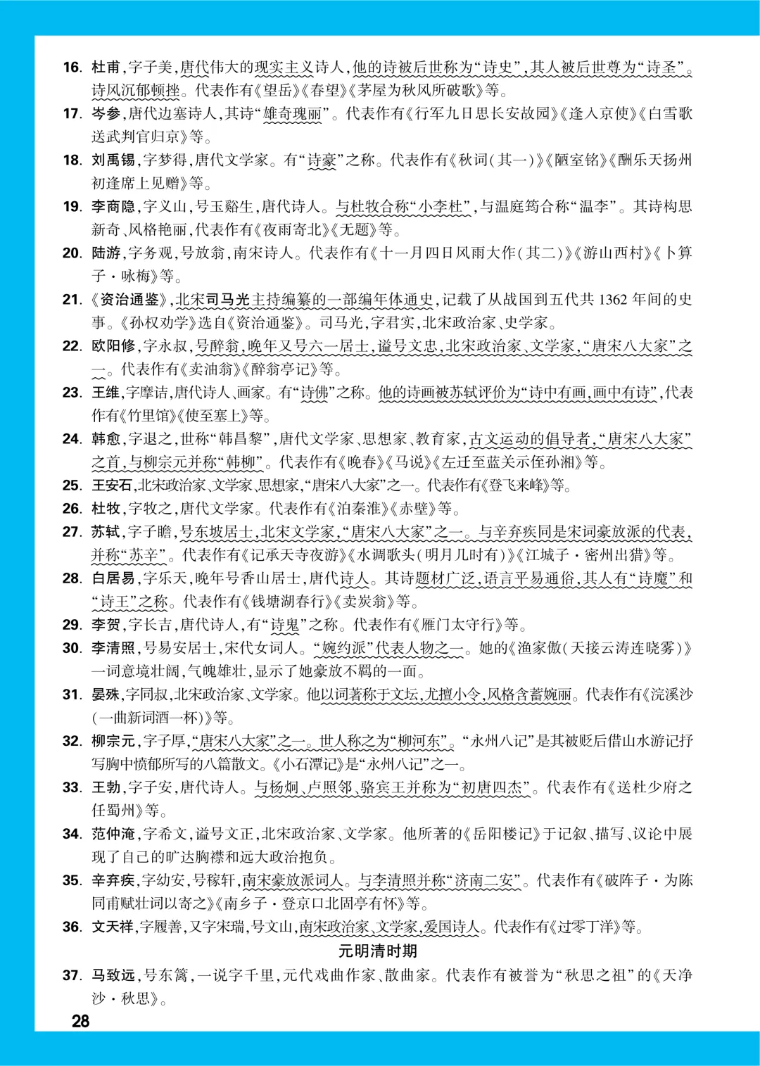 中考知识记背一本通 第29张