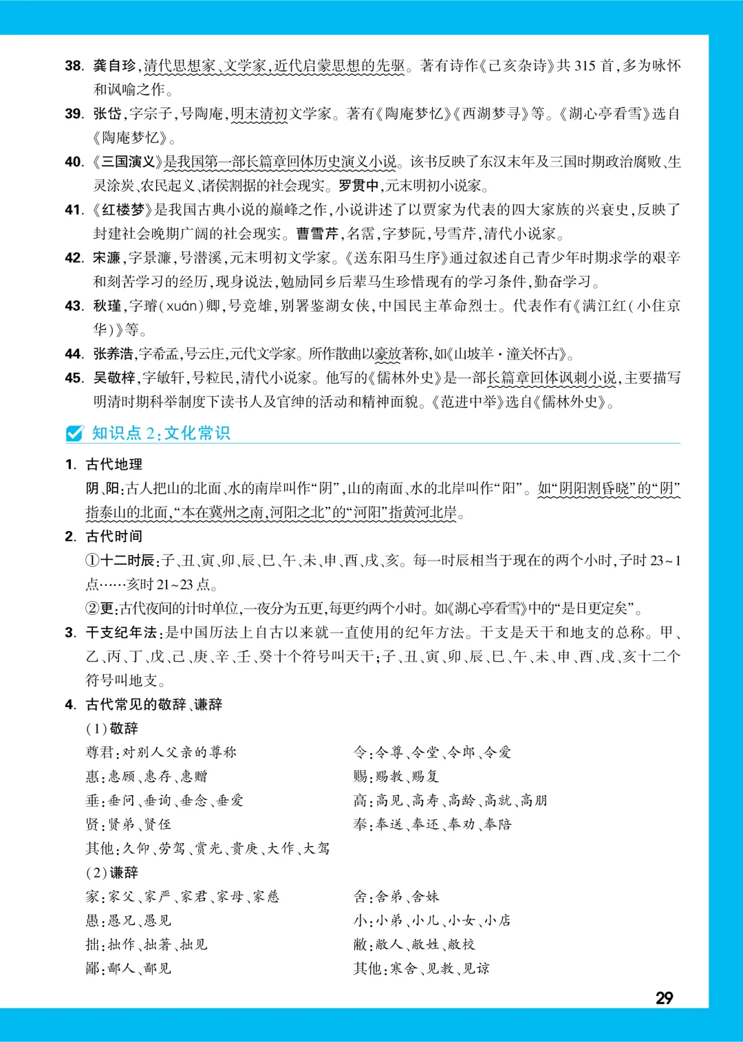 中考知识记背一本通 第30张