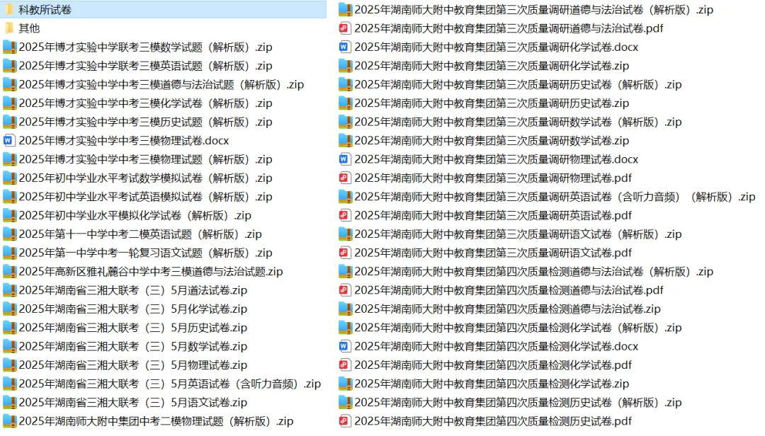 2025年长郡集团中考一模化学试卷及答案 第4张