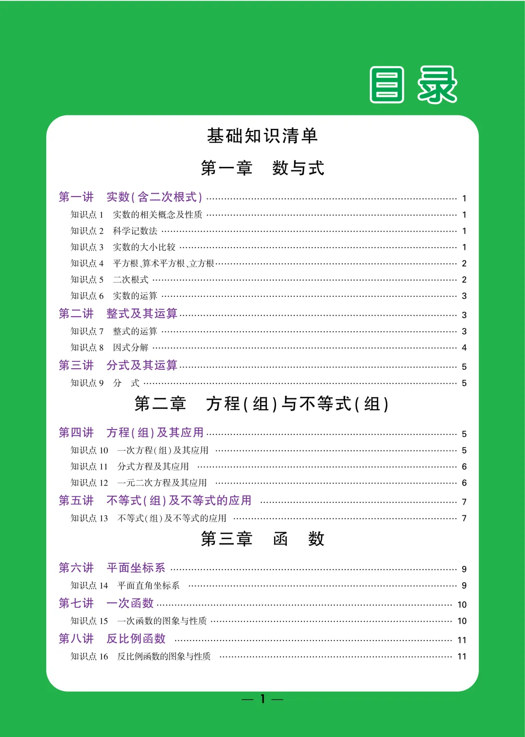 中考知识记背一本通 第31张