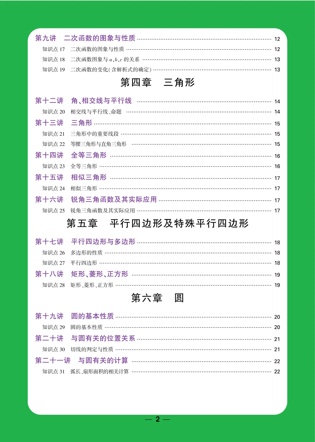 中考知识记背一本通 第32张