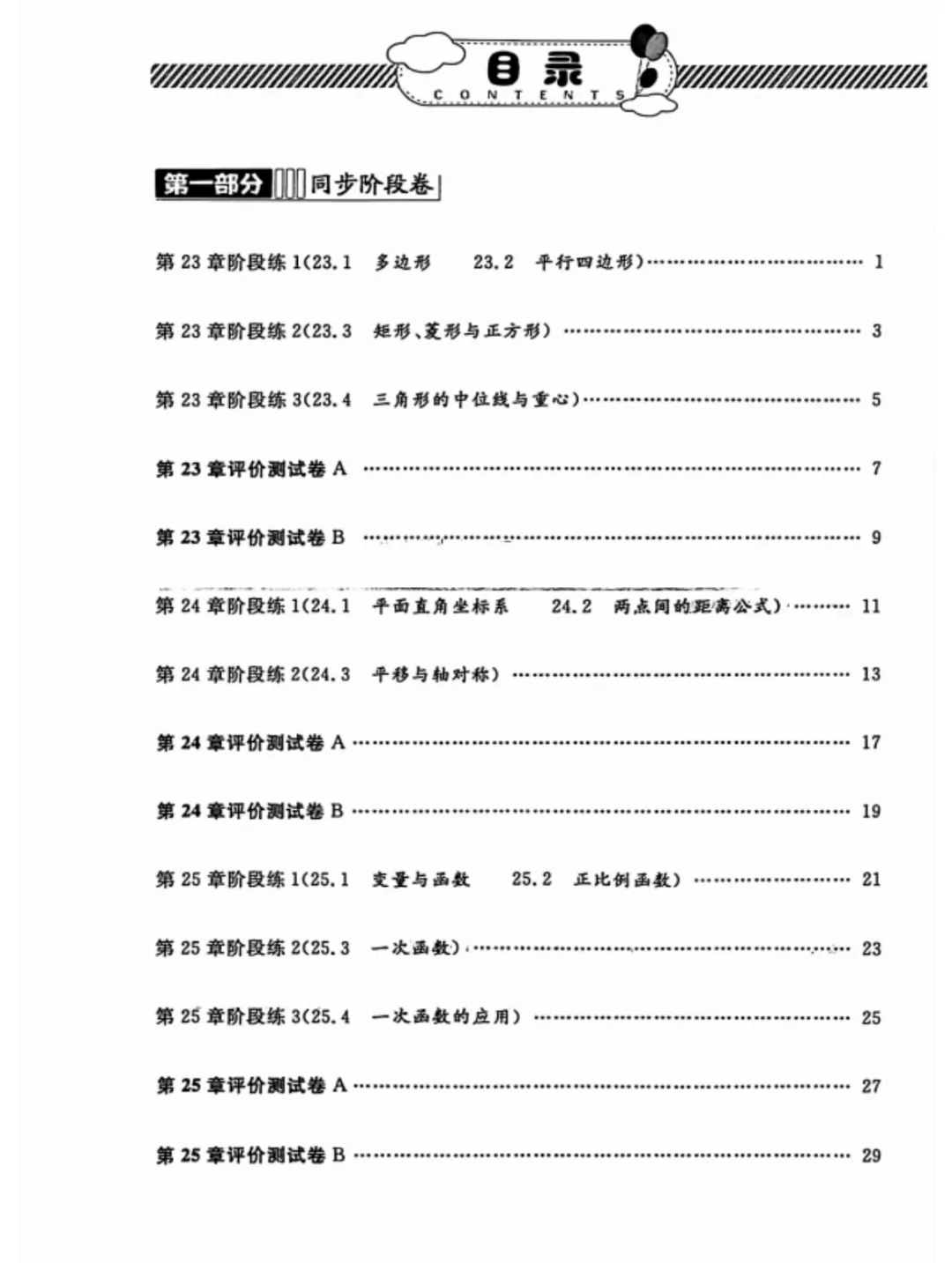 上海八年级下数学|【金试卷】满分训练测试及答案 第8张