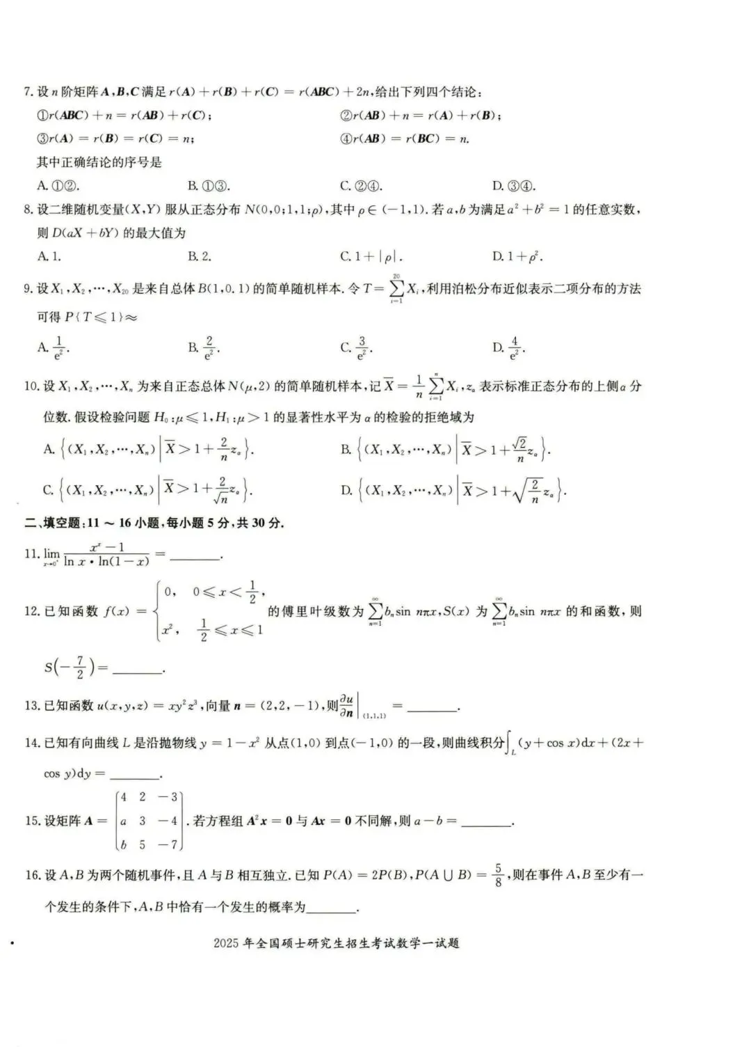 2025考研数学真题及其答案 第2张