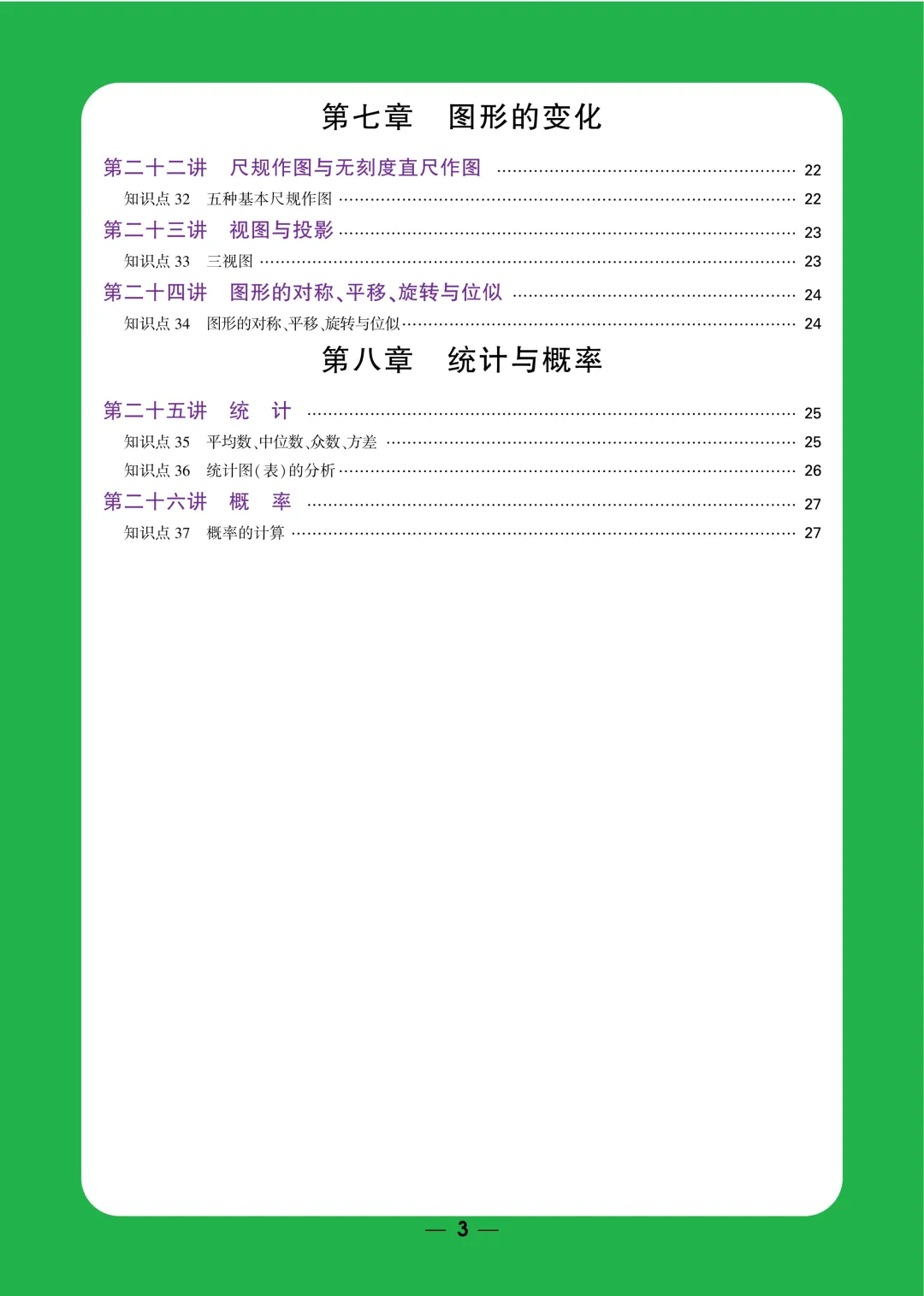 中考知识记背一本通 第33张